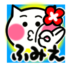 fumie's sticker0001