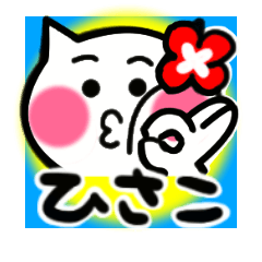 hisako's sticker0001