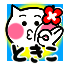 tokiko's sticker0001