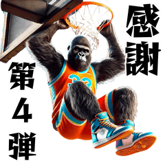 Gorilla x Basketball Vol.4