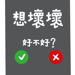 ★來電顯示★ (๑°ั╰╯°ั๑)♡想壞壞