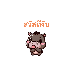 ฮิปโปปป