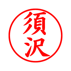 05471_Susawa's Simple Seal