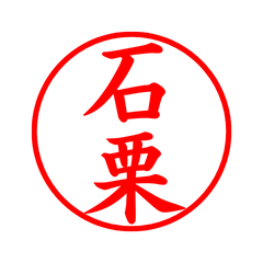 05473_Ishiguri's Simple Seal