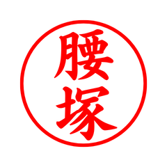 05487_Koshizuka's Simple Seal