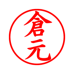 05483_Kuramoto's Simple Seal