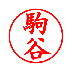 05482_Komatani's Simple Seal