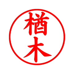 05505_Naraki's Simple Seal