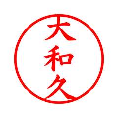 05488_Yamahisa's Simple Seal