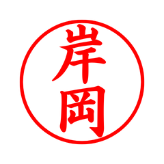 05515_Kishio's Simple Seal