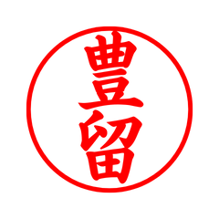 05518_Toyotome's Simple Seal