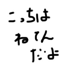 つめたい文字すたんぷ1