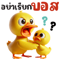 The little yellow duck is very cute.