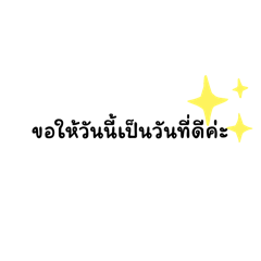 สวัสดีกันทุกวันนะคะ