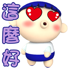小弟弟-最好用生活貼! – LINE貼圖 | LINE STORE