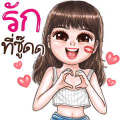 ฮันนี่ ฉ่ำเด้ง น่าร้ากก : บิ๊กสติกเกอร์2