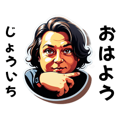 jouichi-san's sticker by Tsukusuta Zi-2