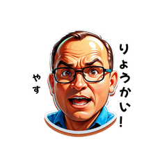 yasu-san's sticker by Tsukusuta MqHu