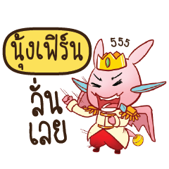 NUNGFERN Prince's media love drama