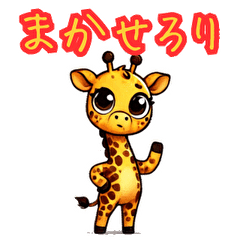 Burst of Energy! Giraffe Naorin