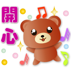 Cute  Brown Bear - Useful stickers