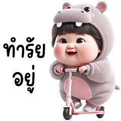 ❤ หมูสะเต๊ะ❤ ในชุดฮิปโปน่ารัก (Mini)