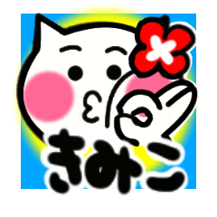 kimiko's sticker0001