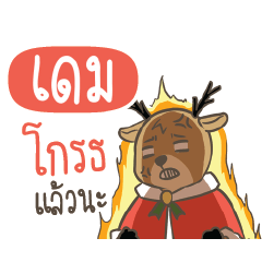 DAME Sugar Little Reindeer