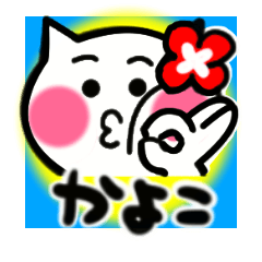 kayoko's sticker0001