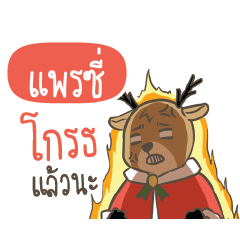 PARESI Sugar Little Reindeer