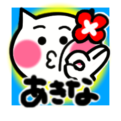 akina's sticker0001