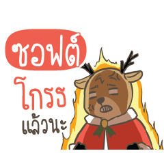 SOFT Sugar Little Reindeer