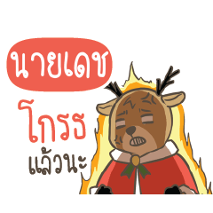 NAIDEJ Sugar Little Reindeer