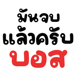 คำแชท-คำฮิต