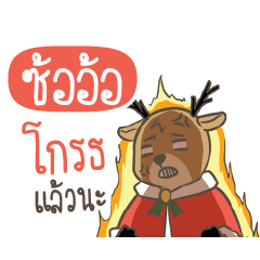 SOOR Sugar Little Reindeer