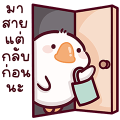 ห่านชับบี้ V.3