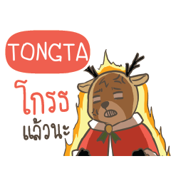 TONGTA Sugar Little Reindeer e