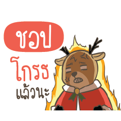 CHOP2 Sugar Little Reindeer