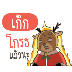 GEG Sugar Little Reindeer