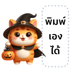 Cute Orange Cat : Halloween (Message)