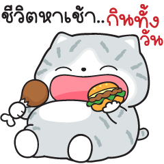 มันแกว V.45 (คนทำงานหนุ่มสาวออฟฟิศ)