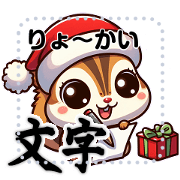 Festive squirrel and Seasonal Message