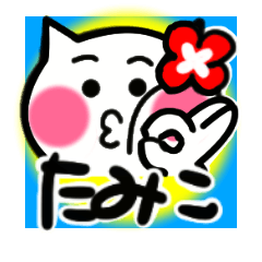 tamiko's sticker0001