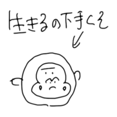 生きるのが下手くそなゴリラ