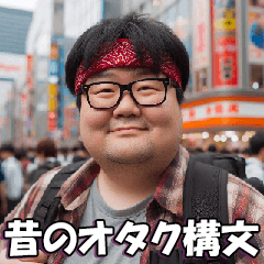 Old Otaku syntax [useful, funny, story]