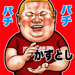 Kazutoshi dedicated fat rock Big sticker