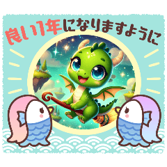 ハッピードラゴンパート3