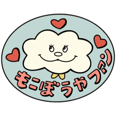 もこぼうや4