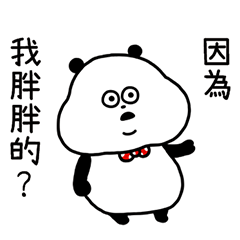 胖胖的"GOKIGEN PANDA" 台灣版