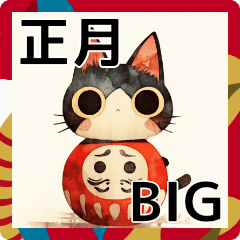 【BIG】色んなネコ達の正月向けメッセージ